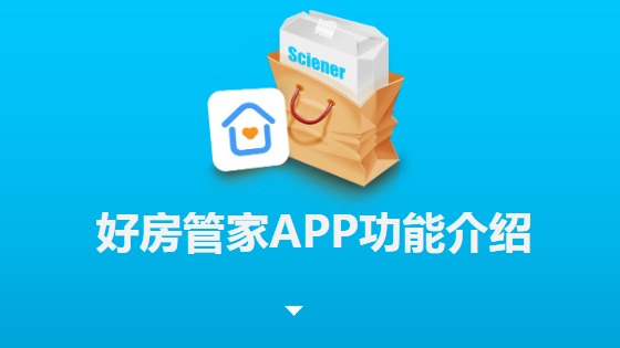 通通鎖公寓鎖好房管家APP使用說明介紹