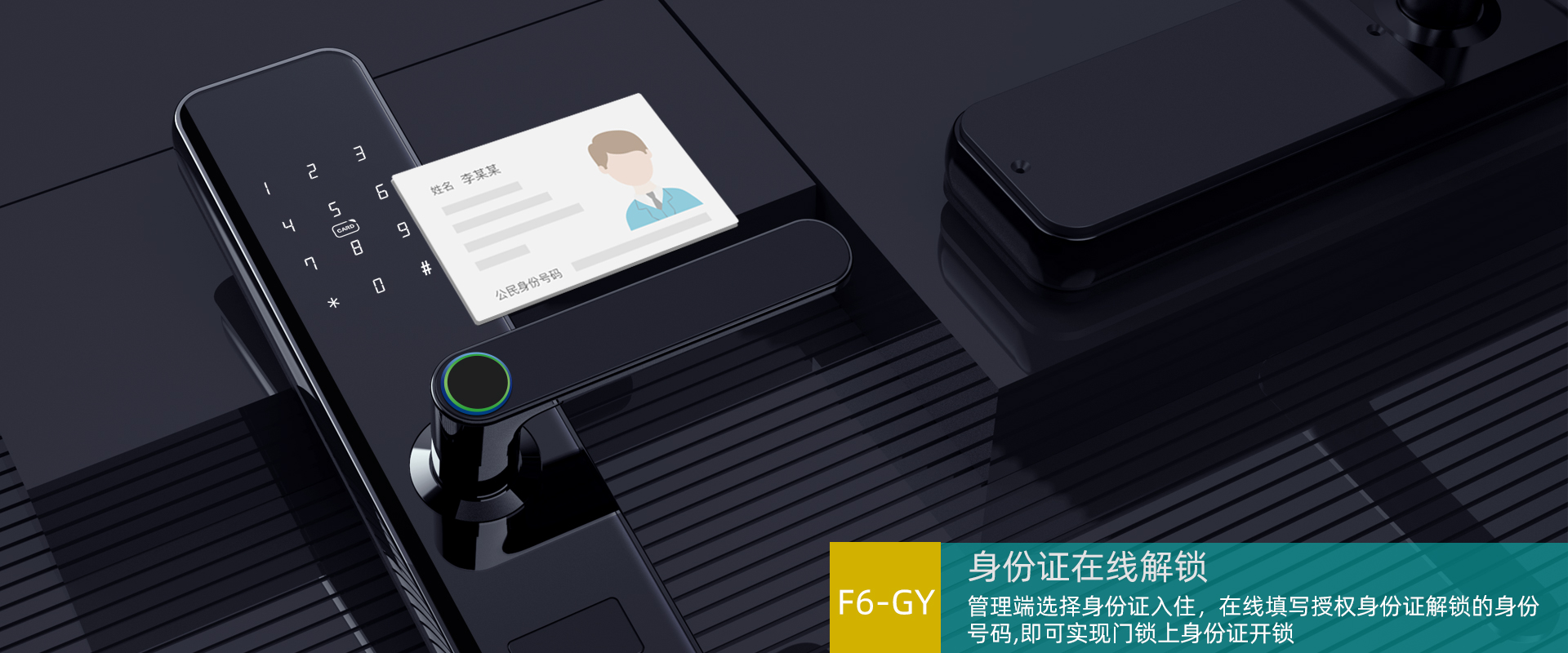 智能公寓公租房智能門鎖身份證遠(yuǎn)程授權(quán)在線解鎖