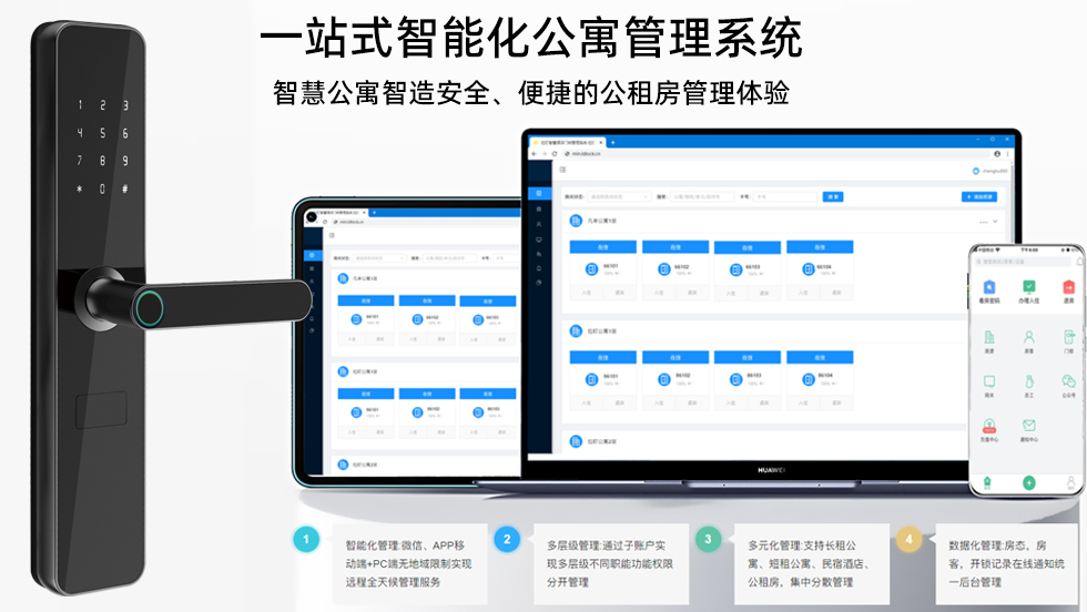 公寓門鎖如何上網？ 聯網門鎖的優點